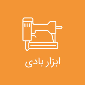 ابزار بادی