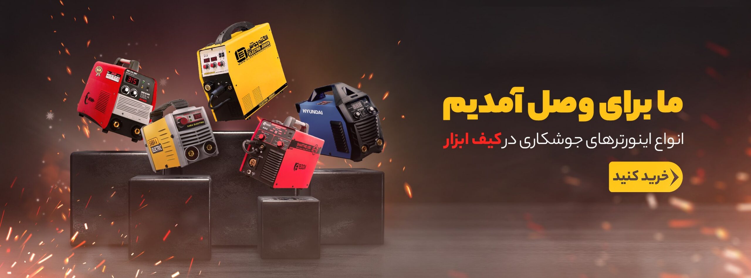 اینورتر جوشکاری